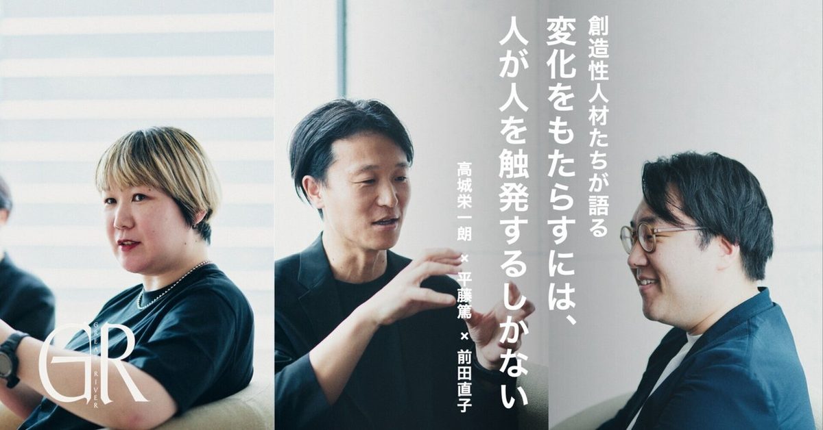 変化をもたらすには、人が人を触発するしかない
